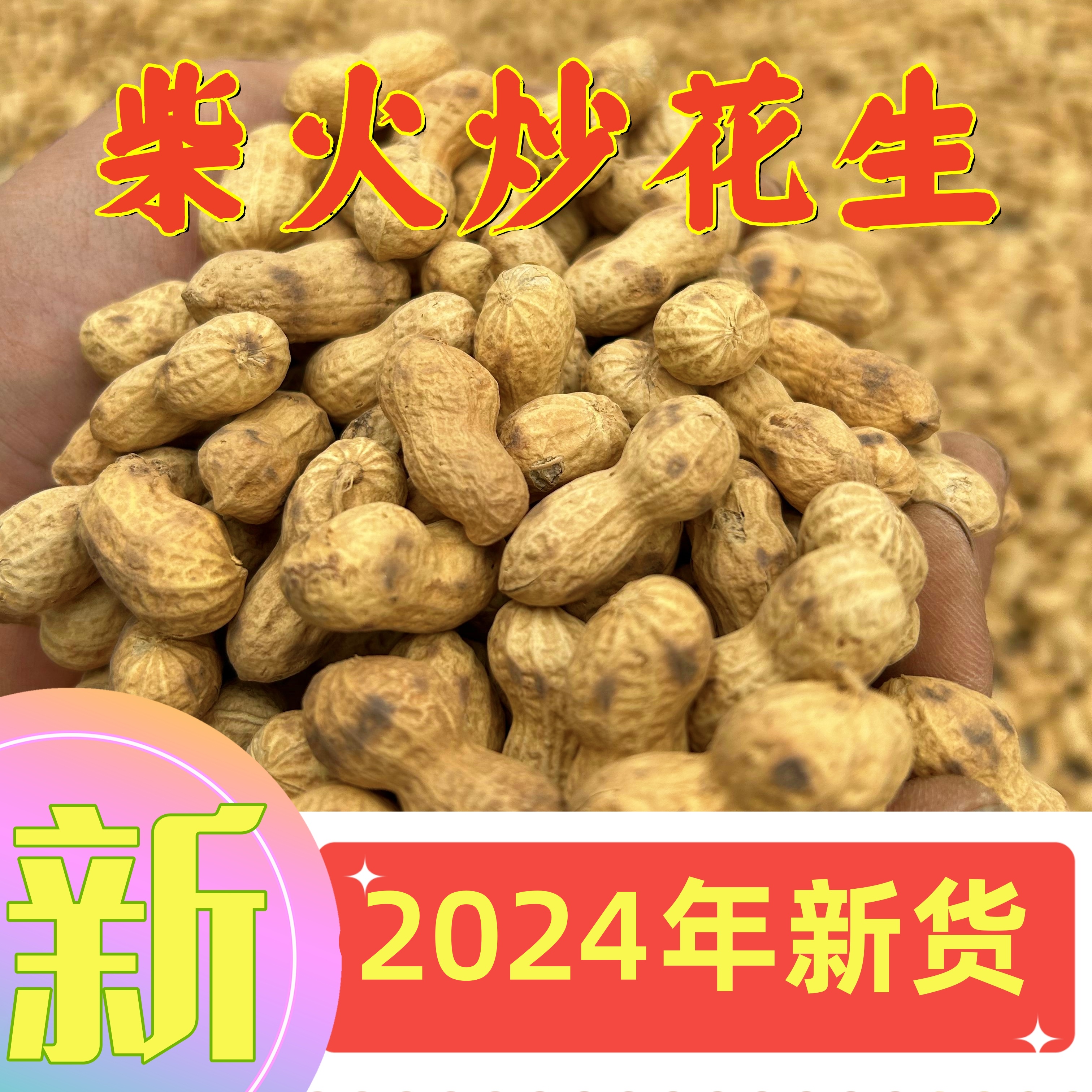 7分熟、8分熟、9分熟、10分熟，原味小花生，分火候非常好吃