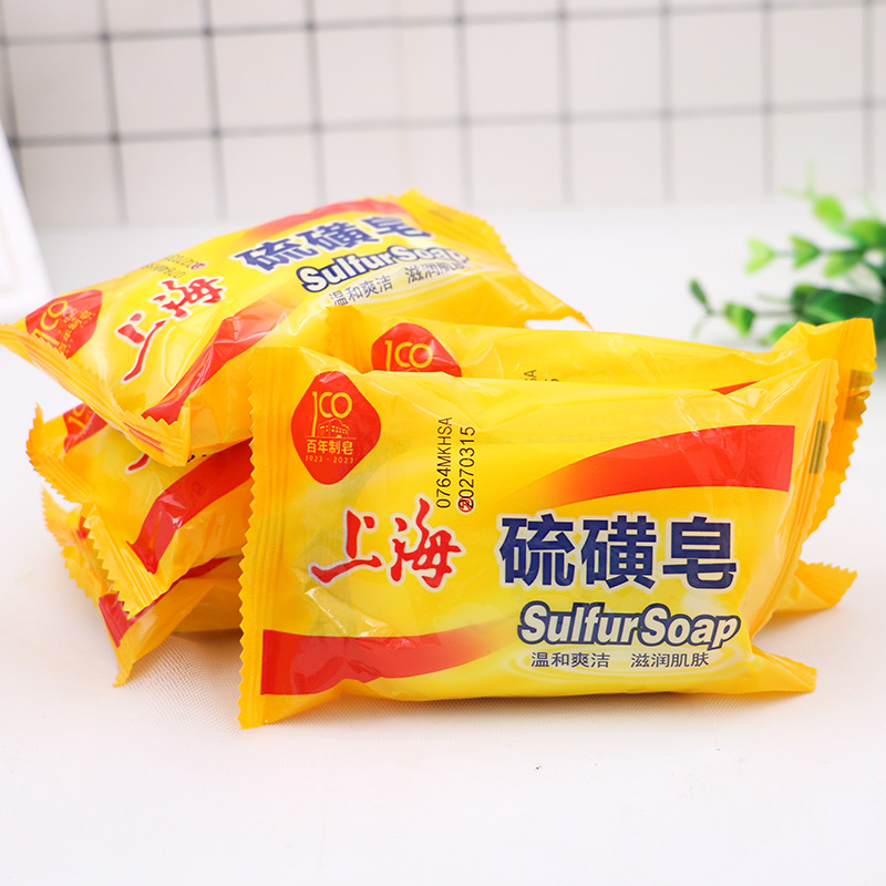 正品上海老牌硫磺皂洗脸洁面洗手皂男女背部清洁皂全身沐浴洗头皂