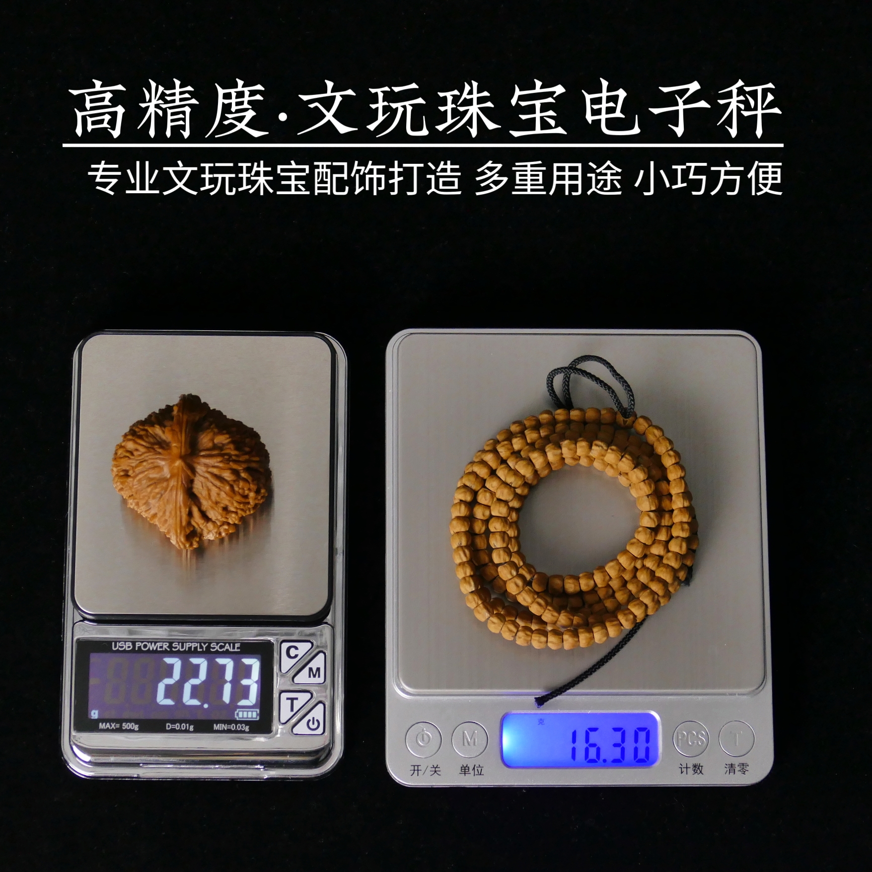 高精度充电款电子克重秤文玩核桃珠宝专用测量精准