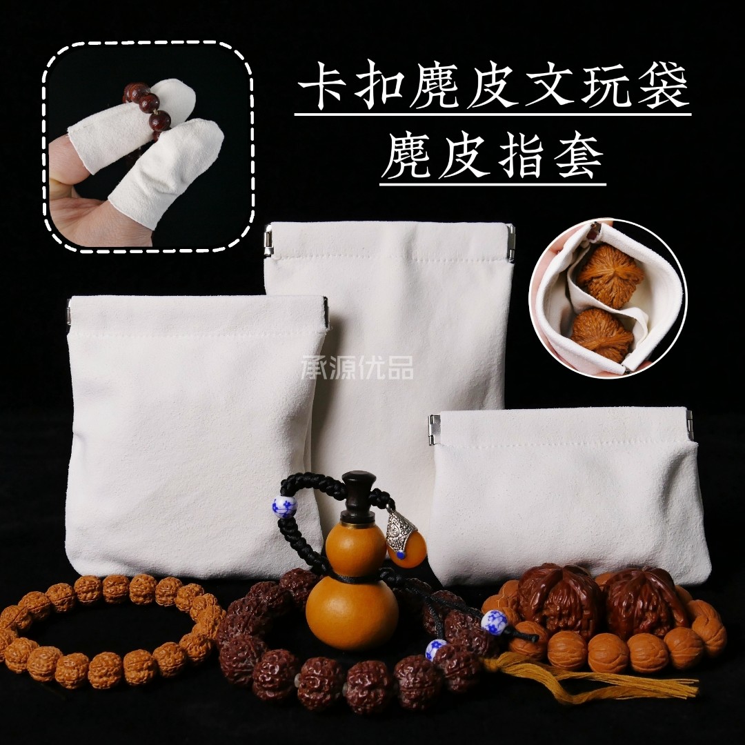 文玩麂皮带核桃大小金刚猴头星月木质手串108长串专用抛光提亮