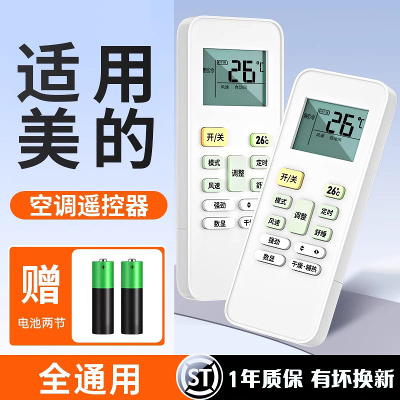 高端品质美的遥控器空调冷俊星劲弧通用型遥控板不分型号不分款式