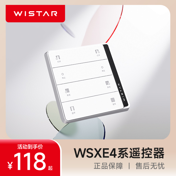 Wistar/威仕达窗帘电机遥控，遥控智能生活 01.2.9000.XE404-G