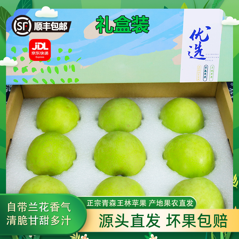礼盒装【京东、顺丰包邮】雀斑王林苹果雀斑苹果