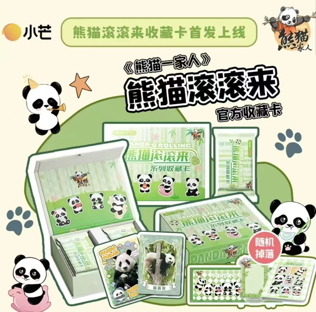【拆包】小芒 熊猫一家人-熊猫滚滚来系列收藏卡- 卡牌盲盒(代拆)