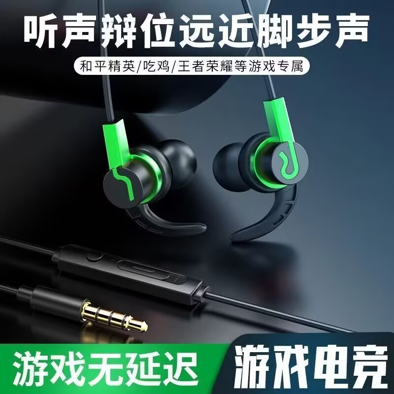 游戏耳机无延迟吃鸡电竞不挡手入耳式扁口圆孔适用于OPPO安卓vivo