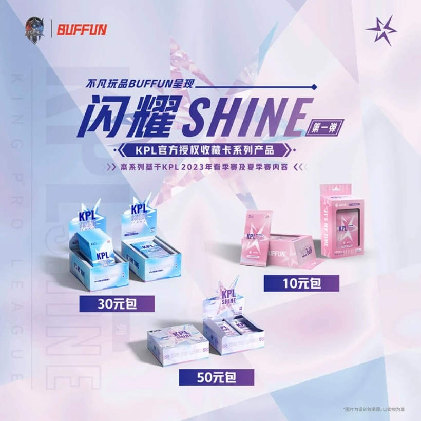 【猪宝拆卡】【平拆】不凡玩品《闪耀》KPL王者荣耀官方授权选手卡