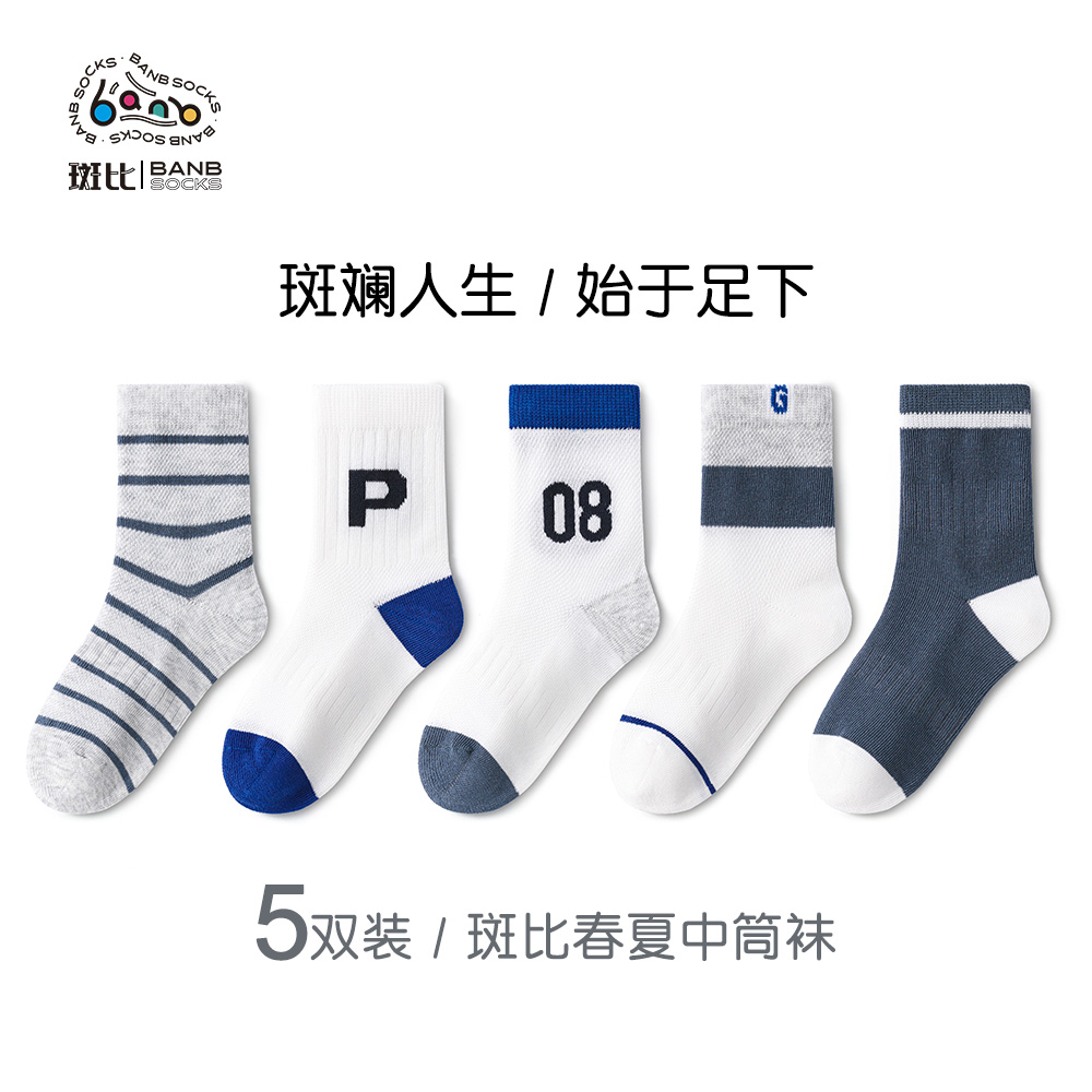 Bb/斑比春夏网眼薄款男童中筒袜中大童大码学生袜棉袜无骨学生袜