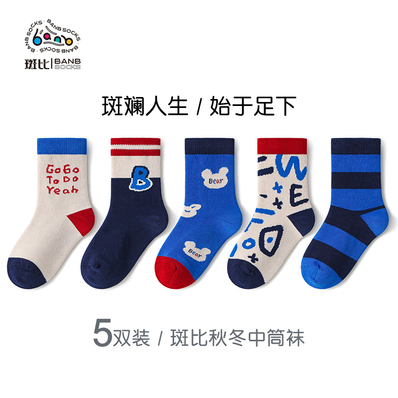 Bb/斑比男童秋冬袜学生袜中大童中筒袜短袜无骨儿童袜棉袜吸湿