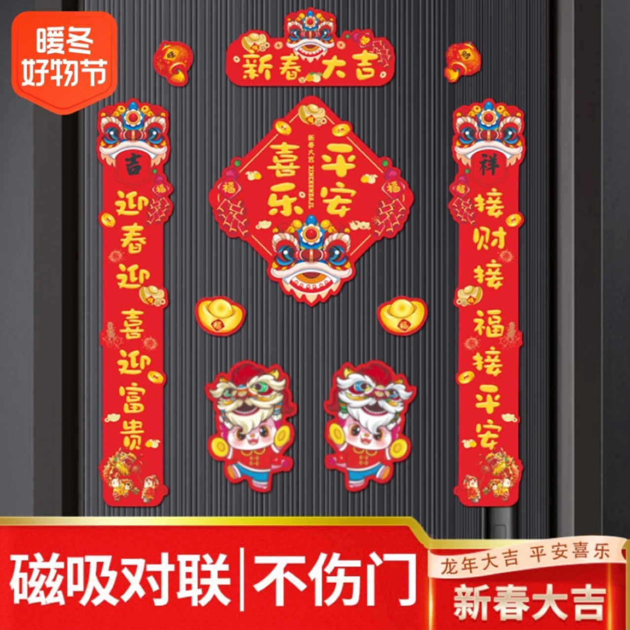2024新款磁吸对联龙年新年装饰春节过年家用创意卡通生肖春联门贴