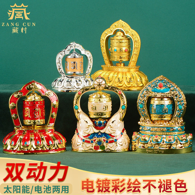 藏村车载摆件《太阳能转轮》转筒 家居装饰摆件 汽车摆件车饰品