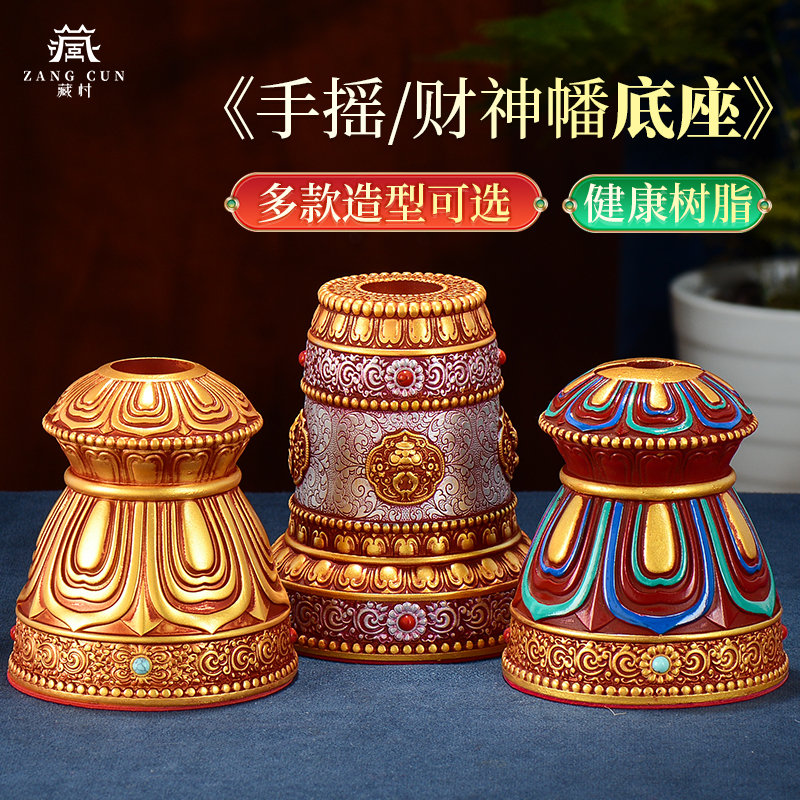 藏村居家装饰摆件 《手摇/财神幡底座》树脂彩绘 藏式转筒底座