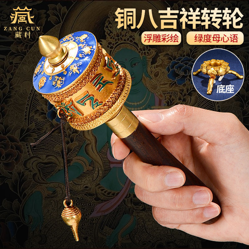 藏村装饰铜摆件《六字手摇转筒》 手摇转轮底座中式浮雕藏族