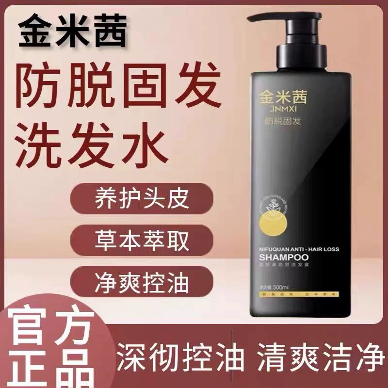 金米茜洗发水人参何首乌金米西防脱育洗发露控油蓬松去屑养发草本