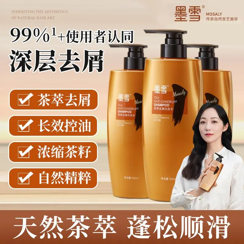 【去屑止痒】墨雪茶萃洗发水控油丰盈蓬松洗头膏柔顺官方正品男女