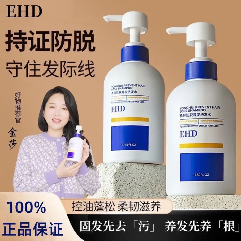 EHD防脱育发洗发水勇辉生姜固发控油蓬松柔顺洗头膏美容专卖店