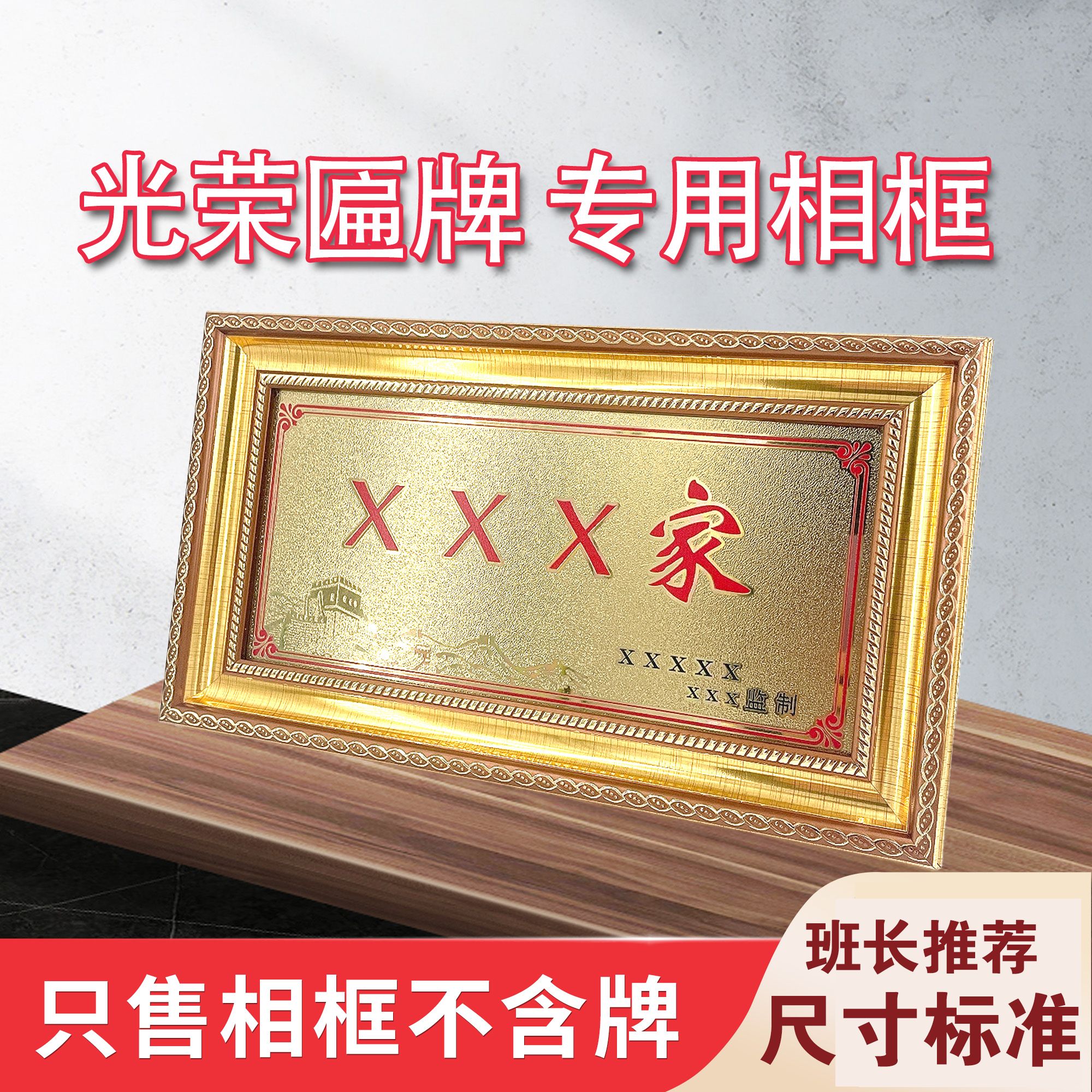 光荣匾牌相框挂墙摆台荣誉之家相框门牌装裱框