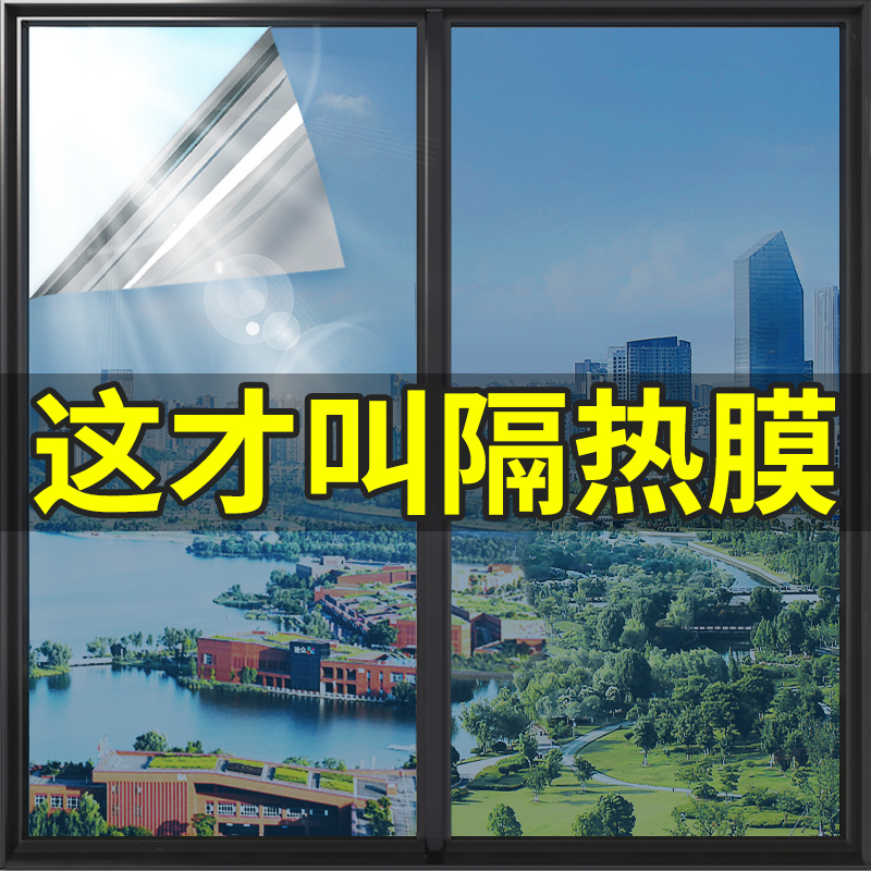 防晒隔热膜窗户玻璃贴纸防窥防走光遮光阳台遮阳单向透视隐私贴膜