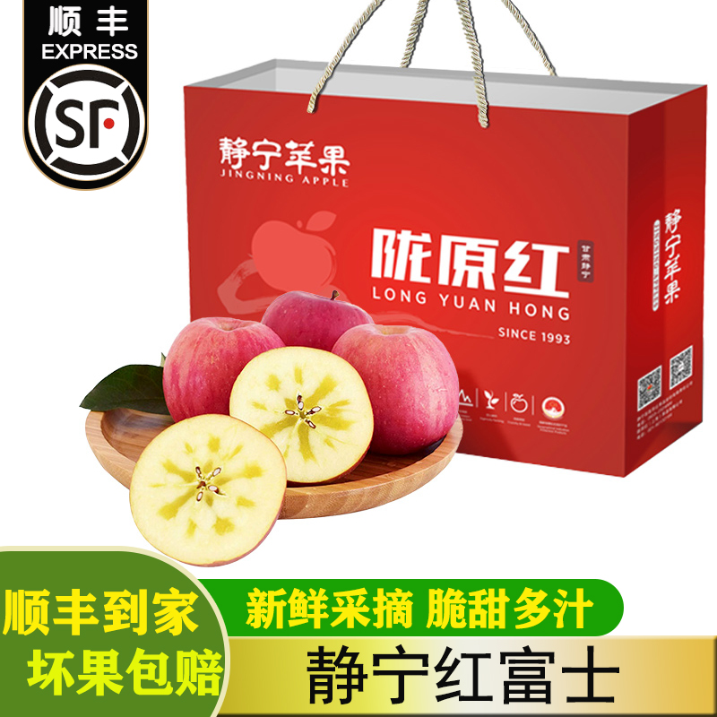 （顺丰速发）甘肃静宁红富士苹果 山区脆甜多汁静宁苹果礼盒装可选