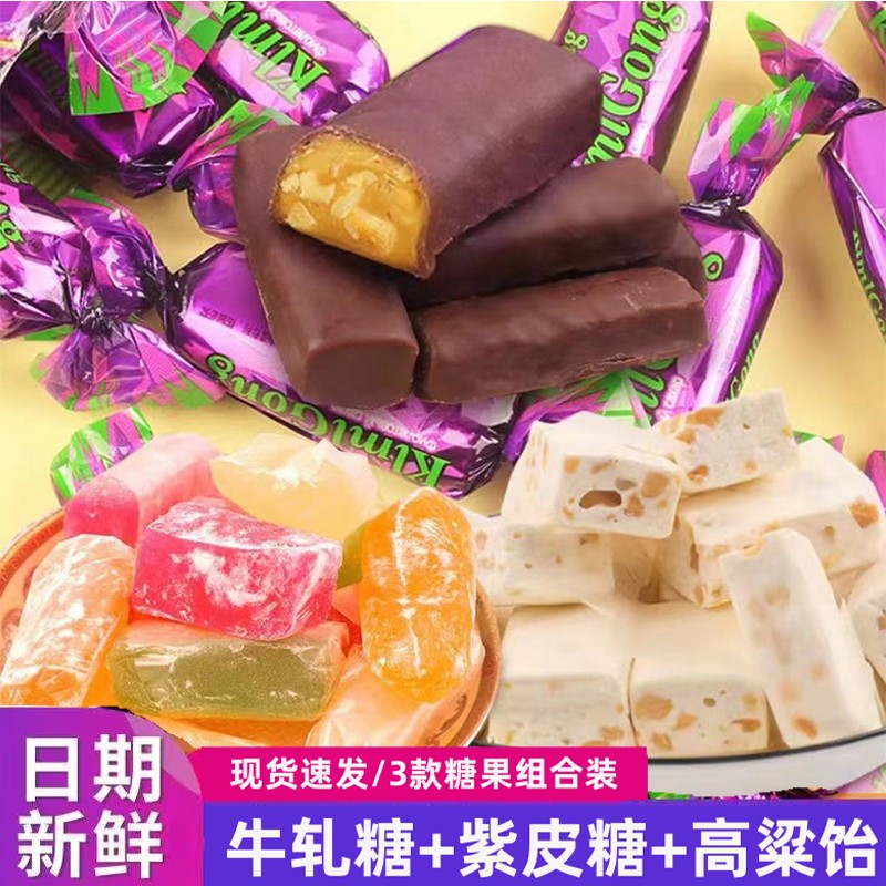 【网红爆款糖果组合】牛轧糖500g+高粱饴500g+紫皮糖500g休闲小零
