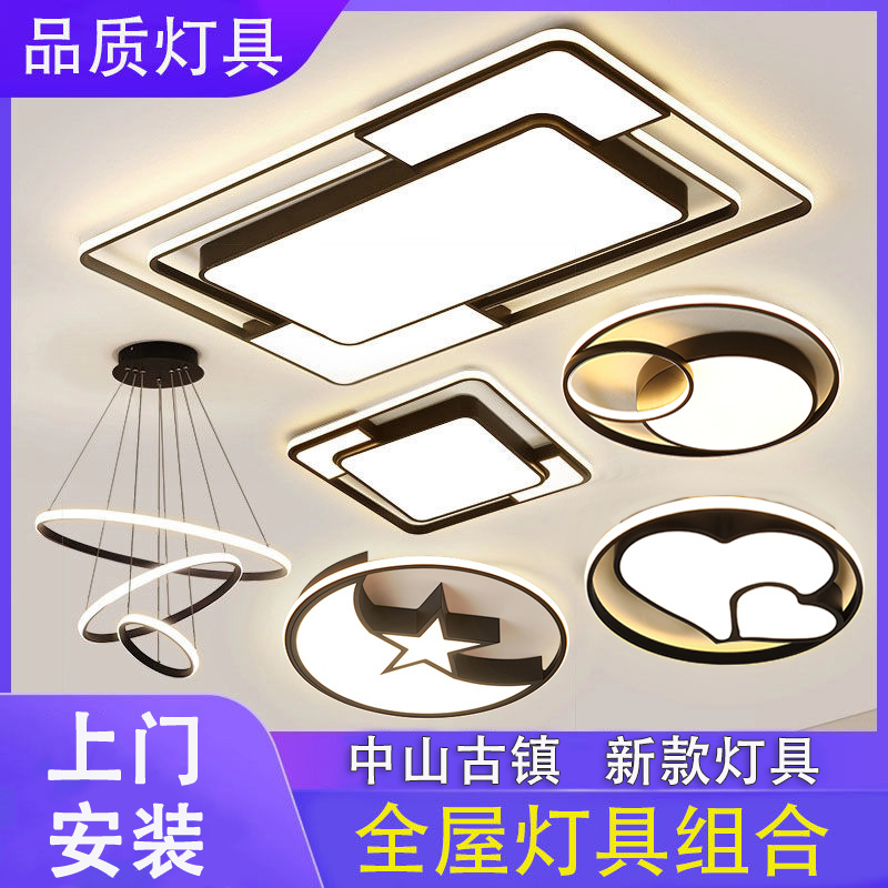 2026年新款大厅客厅灯主卧室吸顶餐厅书房灯中山灯具全屋套餐组合