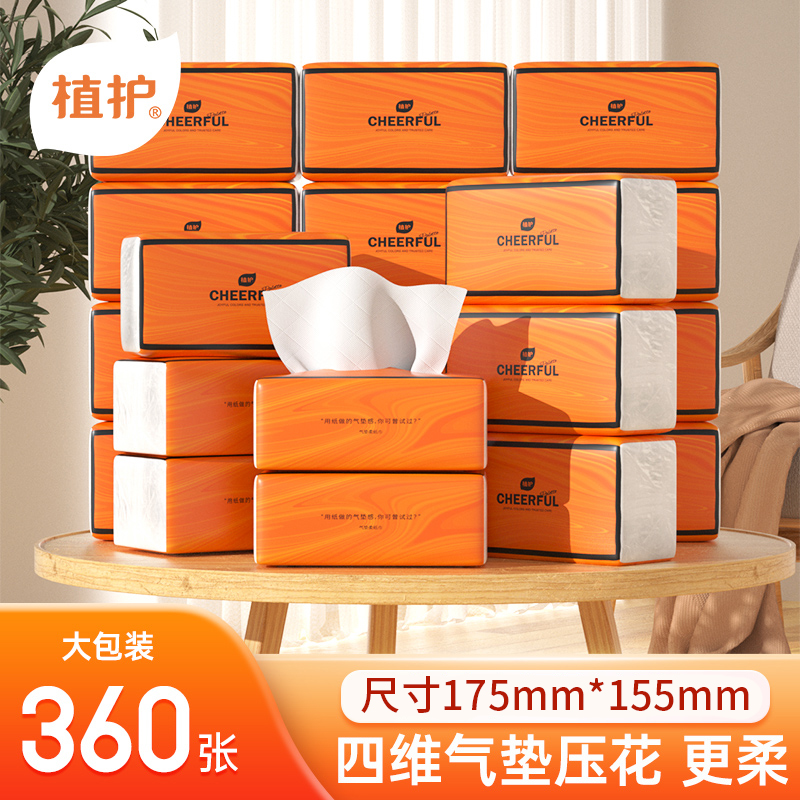 植护气垫纸巾悦色橙抽纸整箱装纸巾家用卫生纸4层20包*90抽家庭装