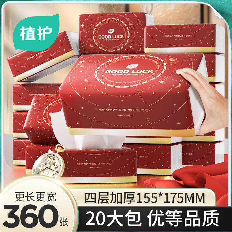 植护新年抽取式纸巾家用气垫纸面巾餐巾纸卫生纸整箱实惠装20包装