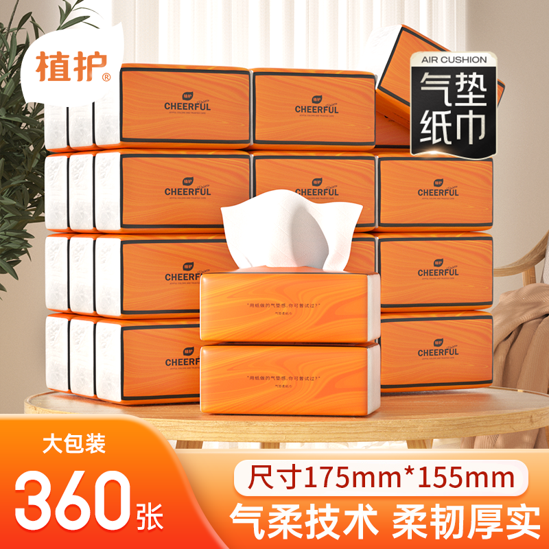 植护悦色橙抽纸家用大包面巾纸餐巾纸柔软纸巾20包整箱批发实惠装