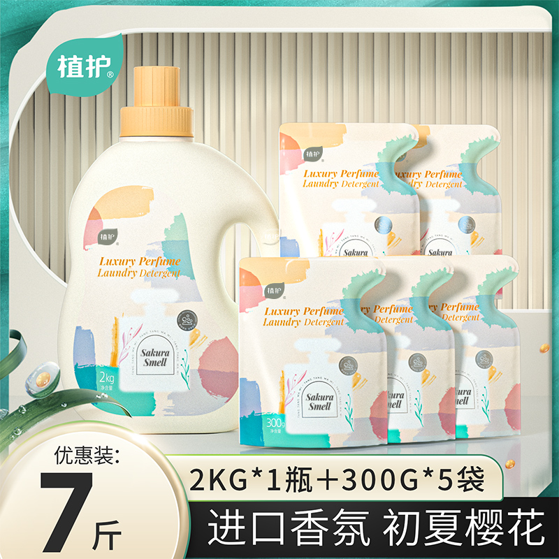 植护香水洗衣液家庭组合装7斤香氛多效深层去污去渍家用实惠装