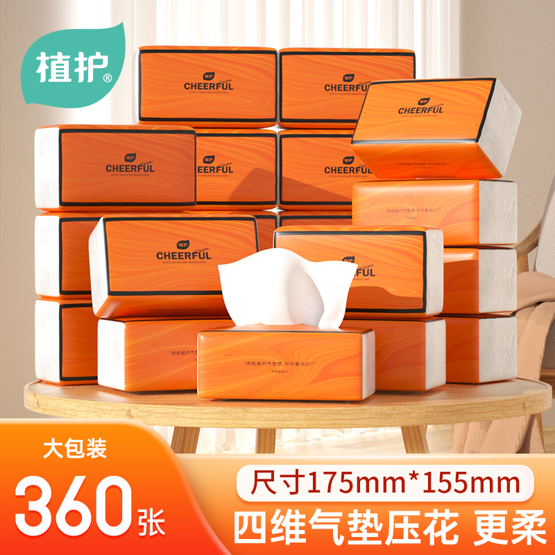 植护气垫纸巾悦色橙抽纸整箱家用餐巾纸大包面巾纸实惠90抽*20包