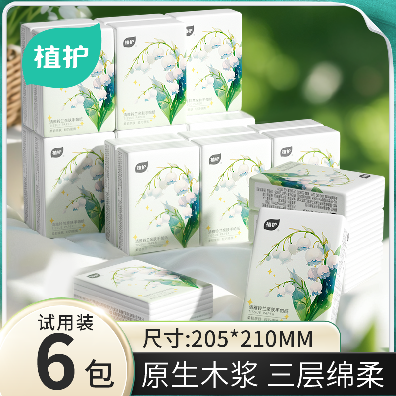 植护原木亲肤清雅铃兰手帕纸小包装便携式随身装加厚3层小包纸