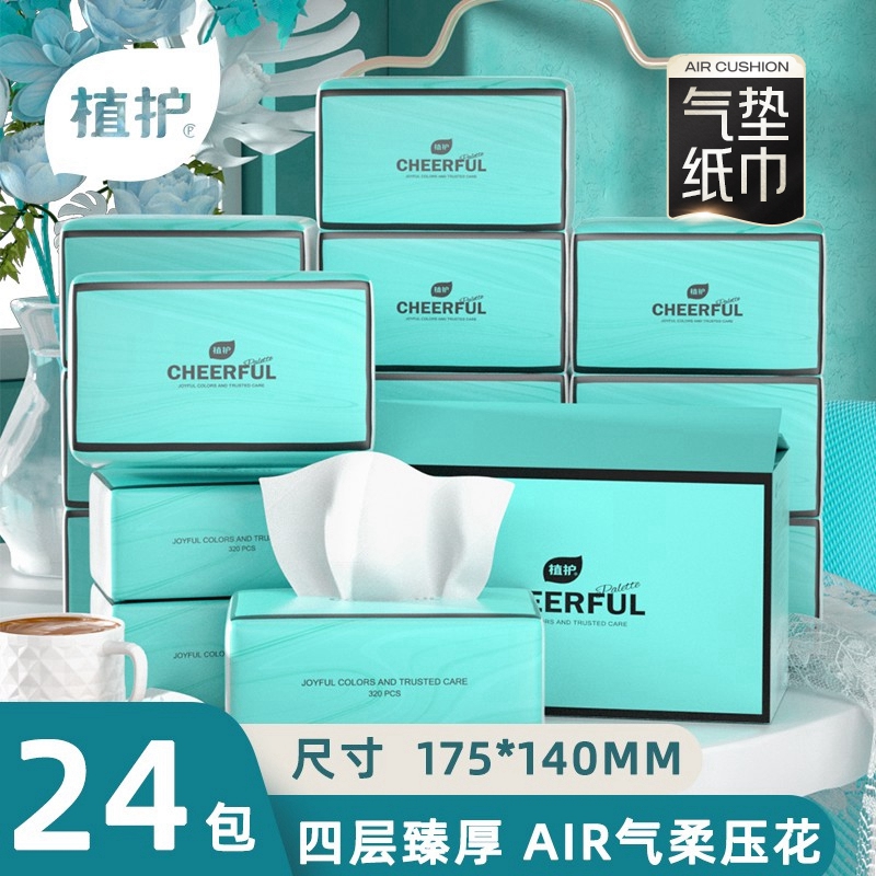 植护悦色蓝压花原木纸巾抽纸面巾纸家用餐巾纸 4层*80抽*24包/箱