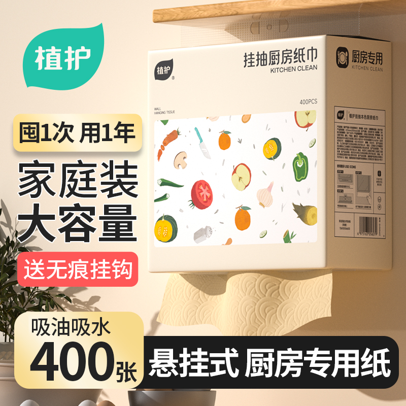 植护厨房专用挂抽纸巾加厚吸油纸一次性家用干湿两用纸2层*200抽