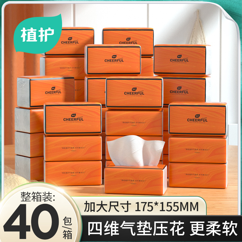 植护气垫纸巾悦色橙抽纸抽取式亲肤面巾纸40包大包实惠装家用整箱