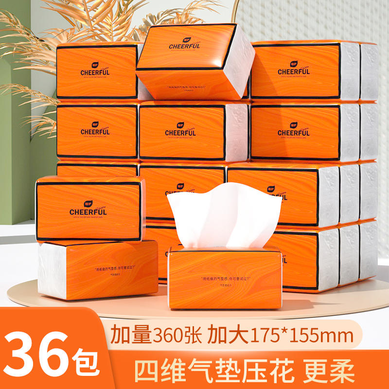 植护气垫纸巾悦色橙抽纸整家用餐巾纸面巾纸餐巾纸大包实惠装36包