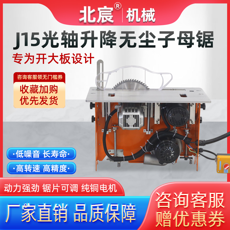 北宸新款J15无尘子母锯光轴升降木工推台锯电锯切割不崩边斜切