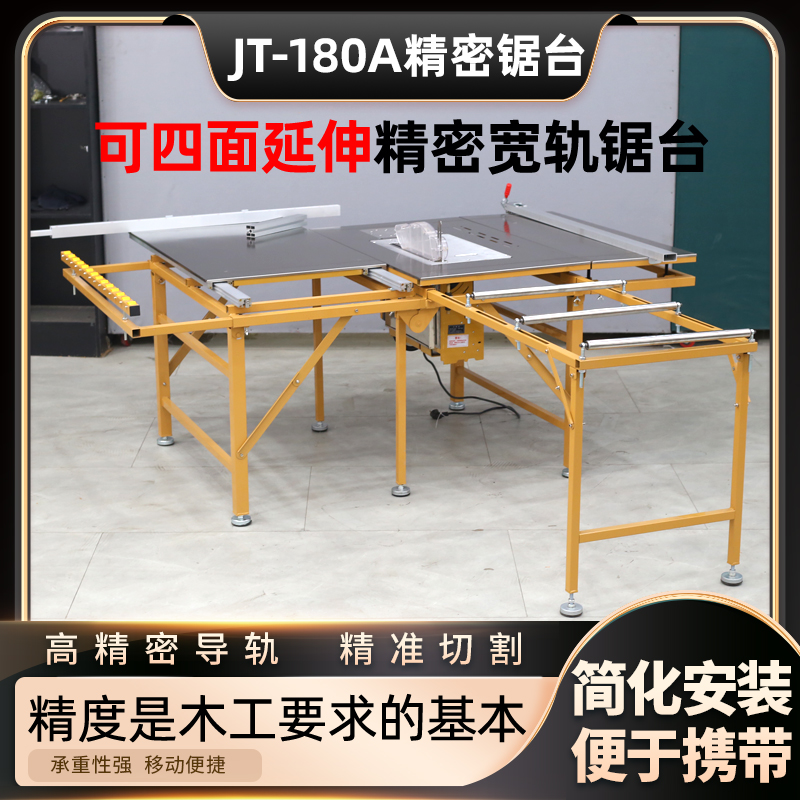 全新升级JT180A加宽延伸板精密推台锯无尘子母锯木工一体机裁板锯
