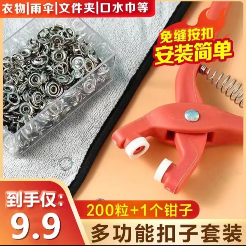 创兴【200粒扣子送工具钳】多用途不锈钢扣子套装diy免缝五爪子母扣