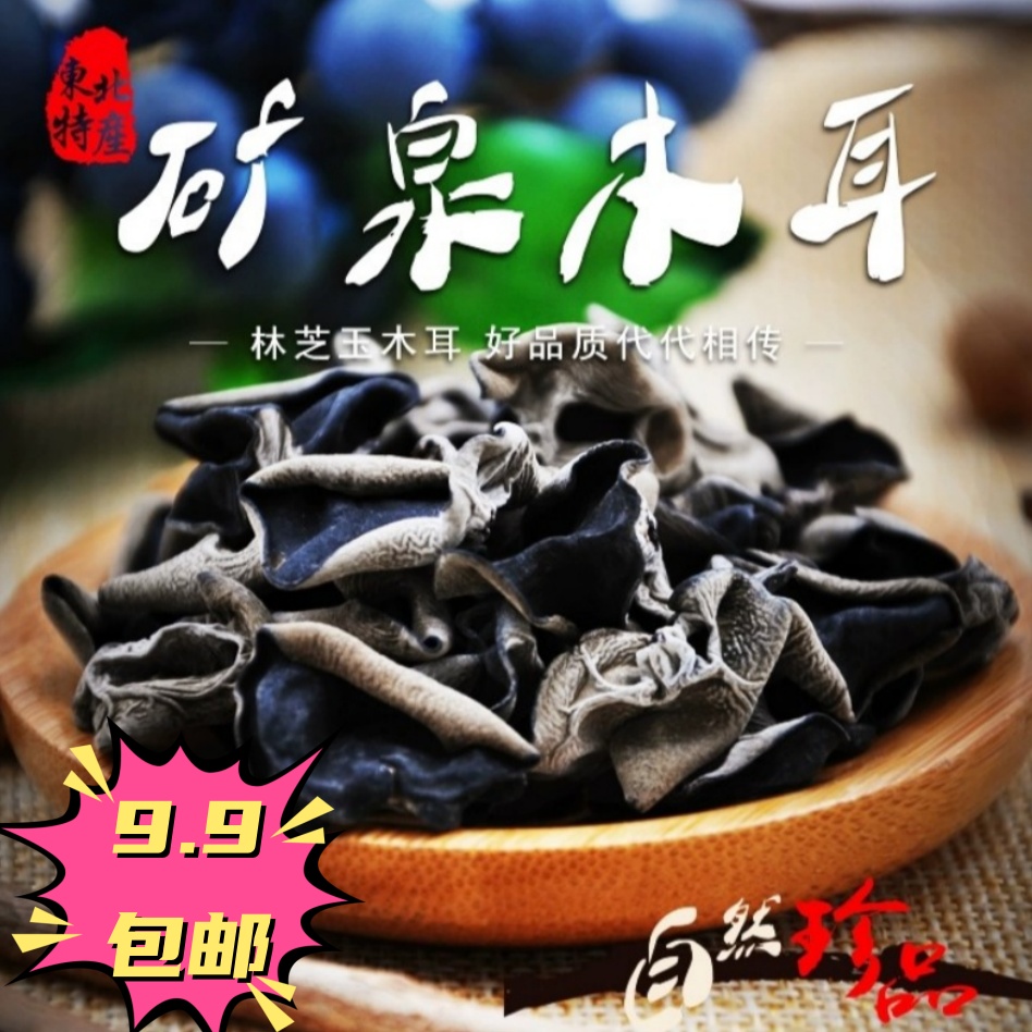 【火歌甄选】长白山特级黑木耳干货肉厚高泡发产地直发60克福利品