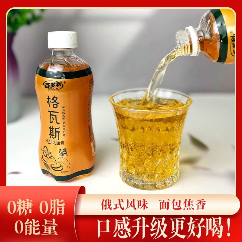 格瓦斯风味碳酸饮料夏日饮品面包发酵 0糖0脂肪300ml*8瓶整箱-CY