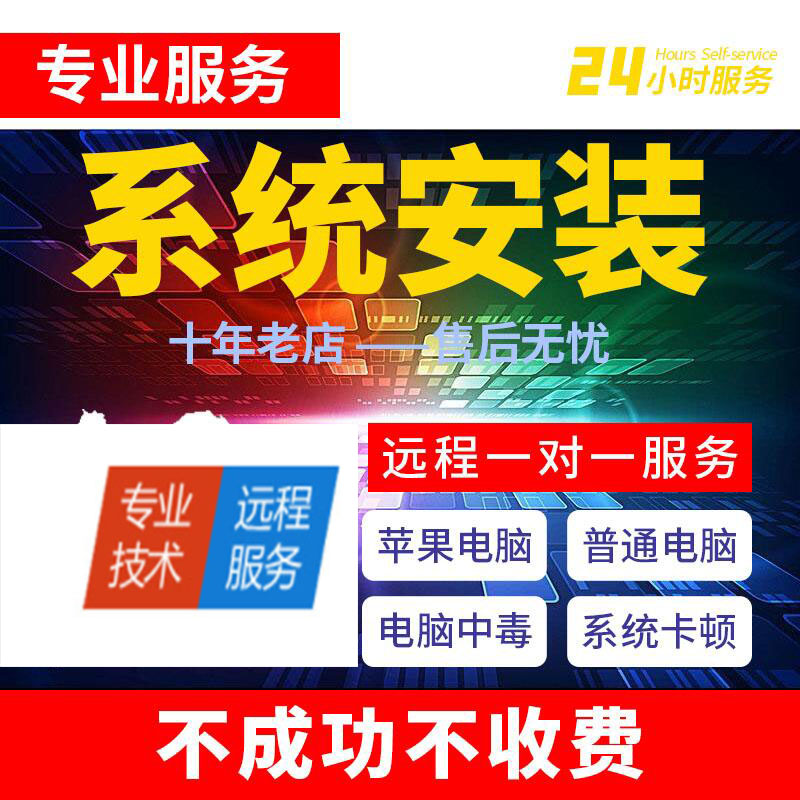 win10/11/7系统重装电脑维修显卡优化游戏加速故障排除苹果虚拟机