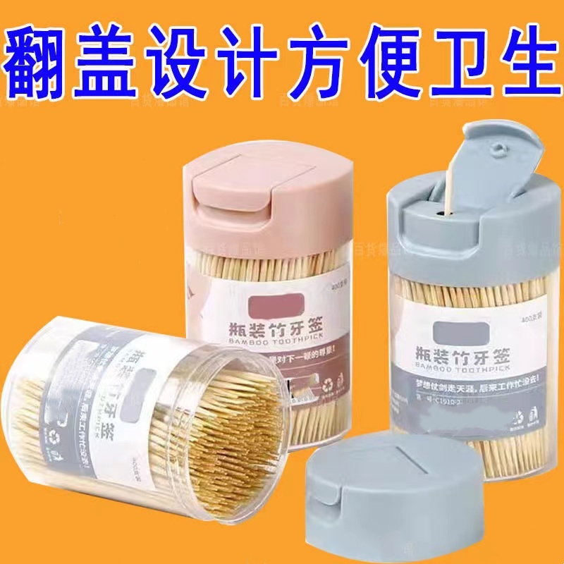 【新疆包邮】【凯林哥】罐装牙签酒店一次性优质家用独立尖头瓶装翻盖