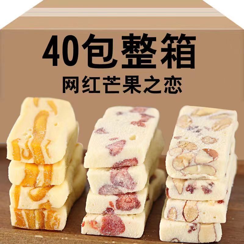 【20包送20包】芒果干奶糕传统手工草莓之恋糕点巴旦木坚果