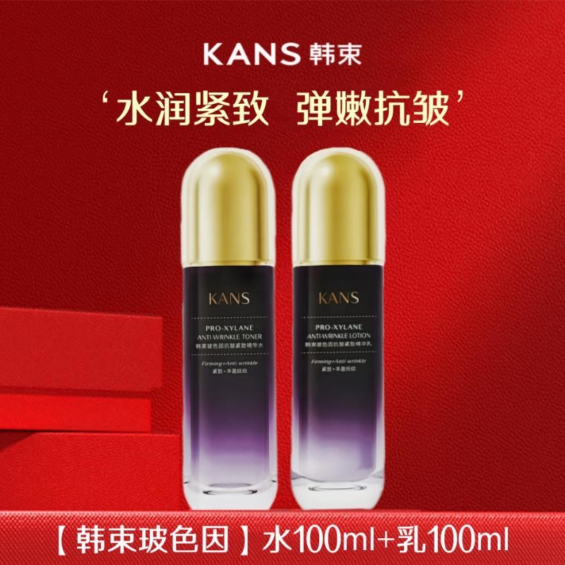 KANS/韩束玻色因抗皱紧致精华水乳两件套 淡化细纹精华水乳护肤品