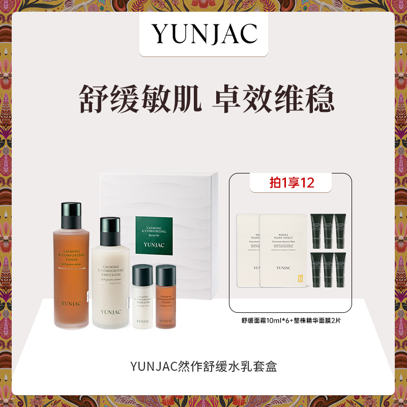 然作苦参舒缓水乳套装150ml+125ml +20ml+20ml【效期至25年10月】