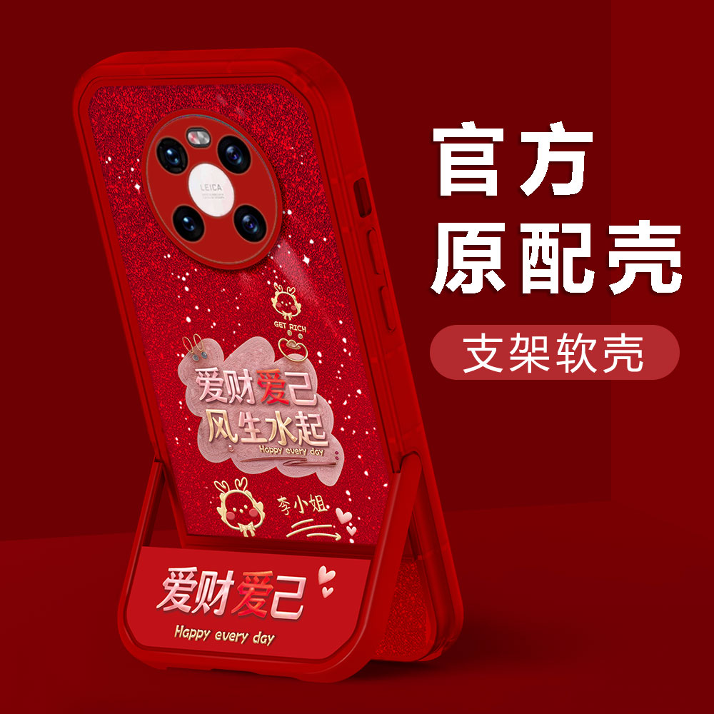 【华为MATE40】2024新年款爱财爱己姓氏凳子支架创意防摔女手机壳