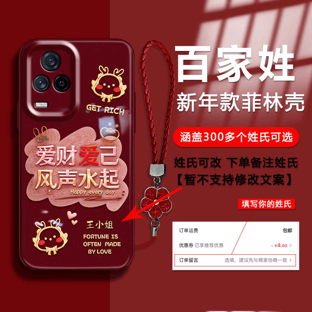 【IQOO7】2024新年款百家姓爱财爱己高清菲林壳防摔全包手机壳女款