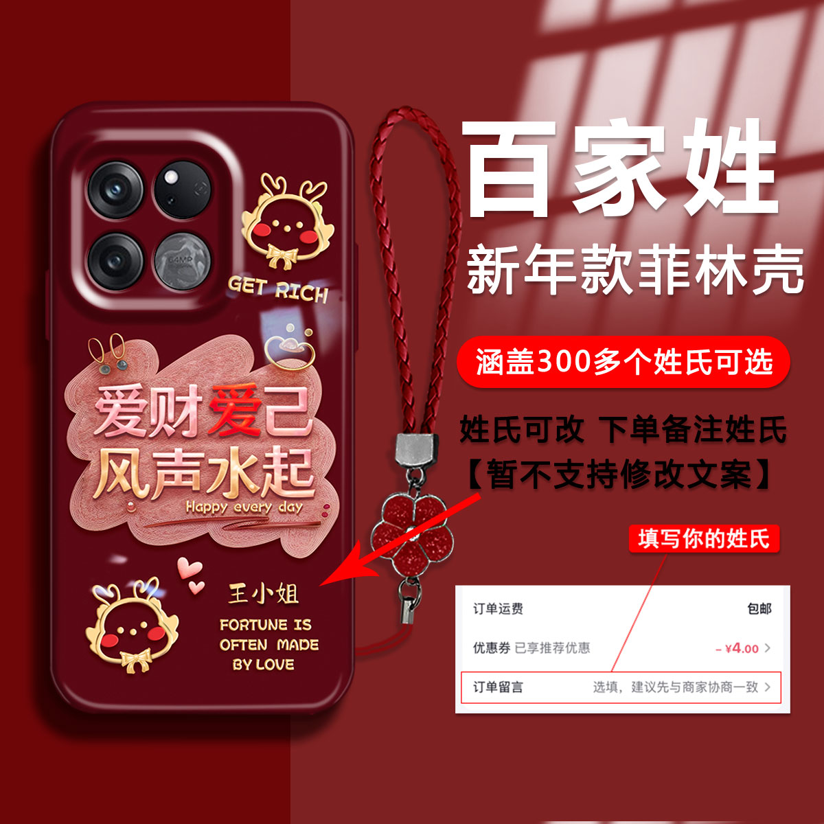【一加ACE竞速版】2024新年款百家姓爱财爱己菲林壳防摔全包手机壳