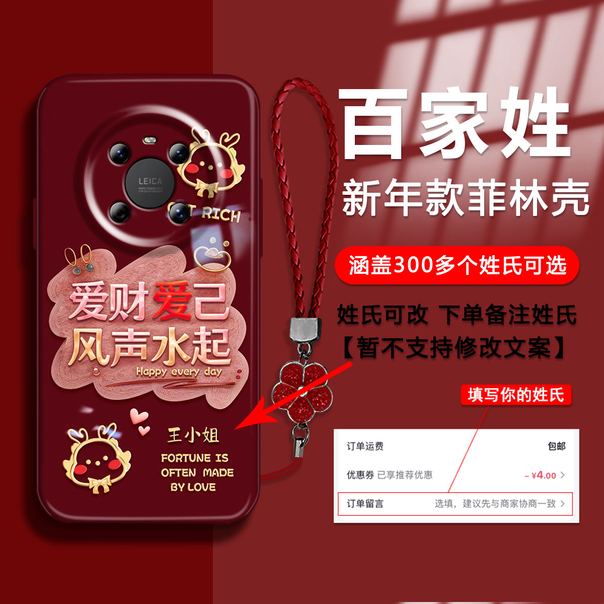 【华为MATE40】2024新年款百家姓爱财爱己菲林壳防摔全包手机壳