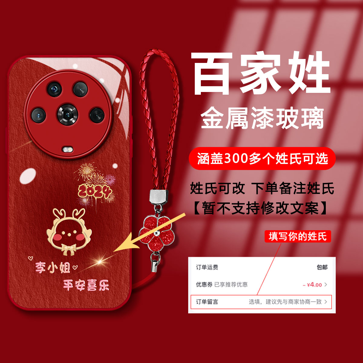 【荣耀MAGIC4】2024新年款百家姓平安喜乐玻璃壳防摔镜头全包手机壳
