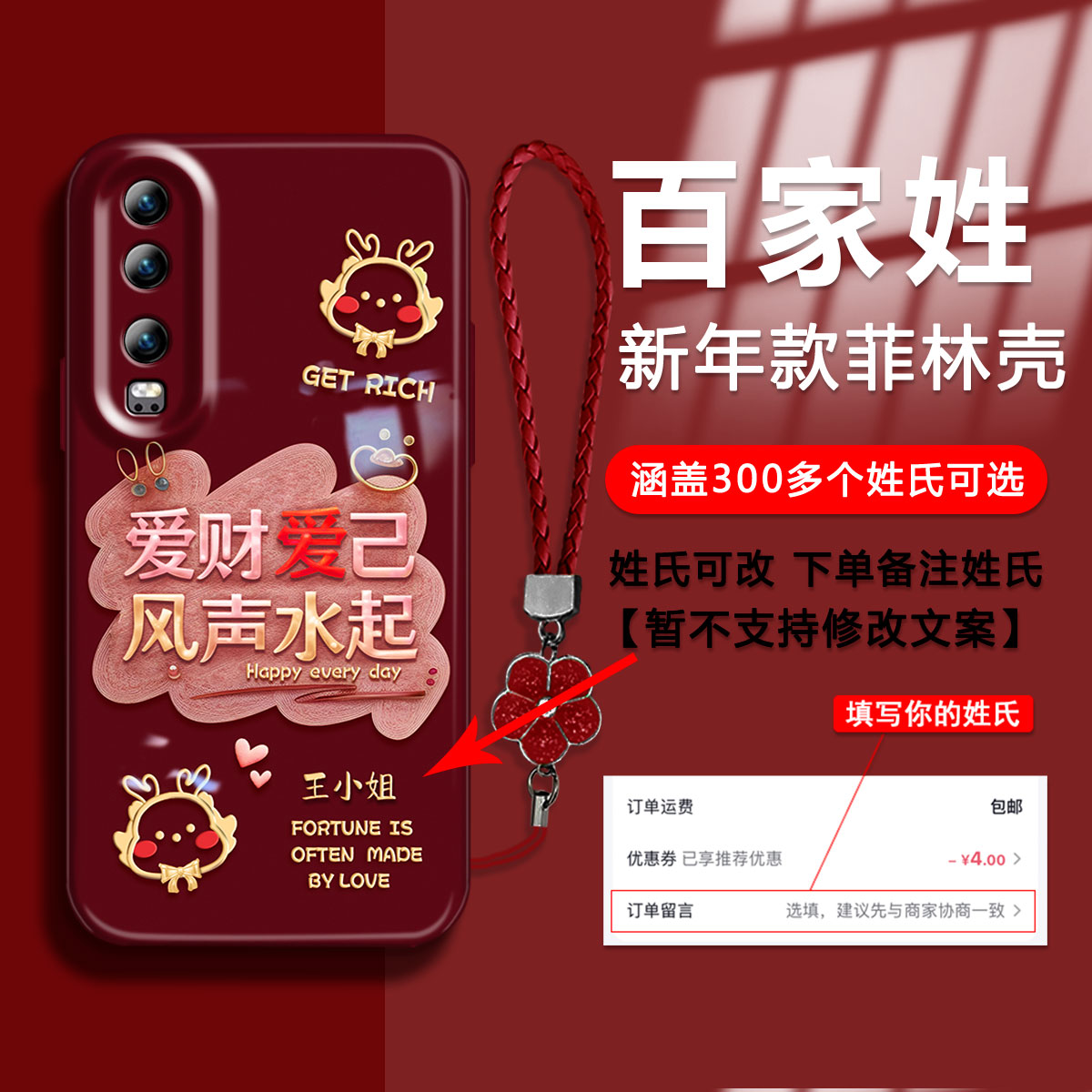 【华为P30】2024新年款百家姓爱财爱己菲林壳个性防摔全包手机壳女